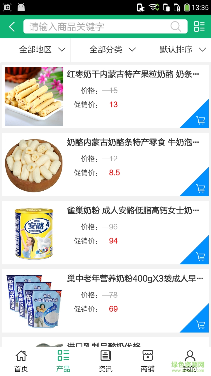 中國(guó)乳制品網(wǎng) v5.0.0 安卓首發(fā)版 1