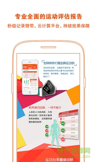 快快減肥手機(jī)版1