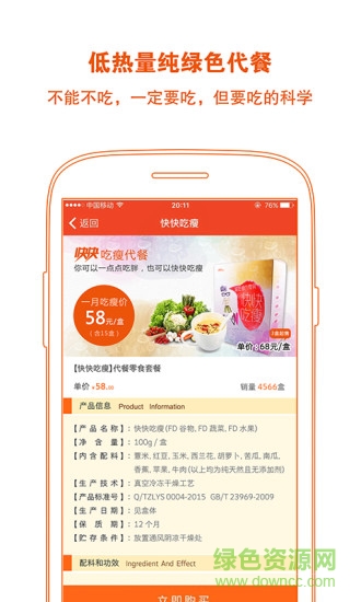 快快減肥手機(jī)版2