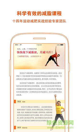 快快減肥手機(jī)版3