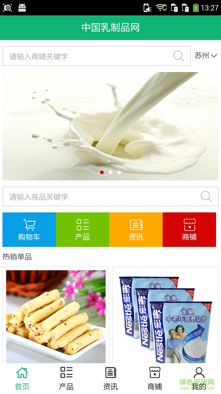 中國(guó)乳制品網(wǎng) v5.0.0 安卓首發(fā)版 2