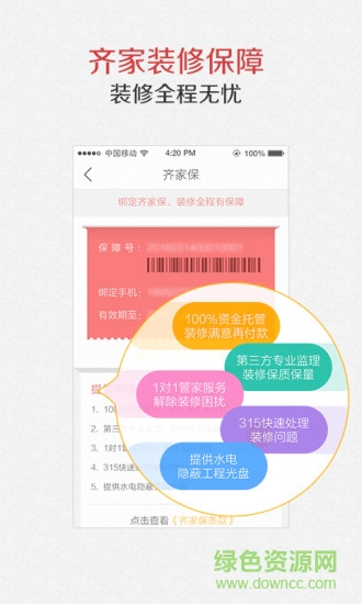 齊家裝修助手 v1.6.24 安卓版 1