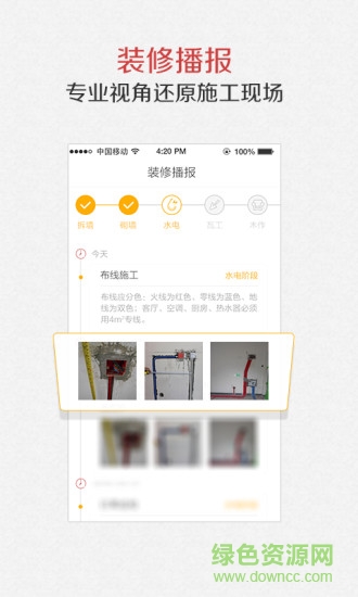 齊家裝修助手app下載