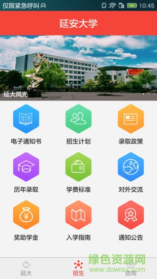 延大招生手機版 v1.0.5 安卓版 0