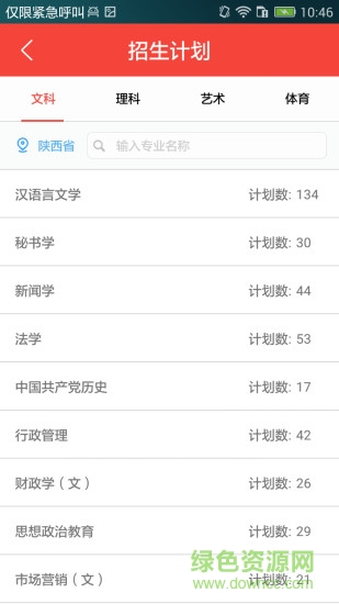 延大招生app