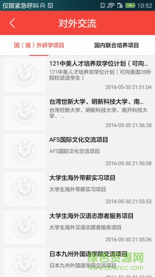 延大招生手機版 v1.0.5 安卓版 3