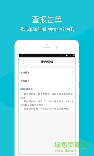 臺州市立醫(yī)院官方APP v2.1.6 安卓版 0