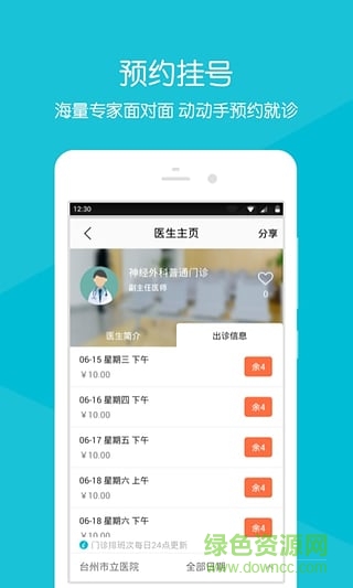 臺州市立醫(yī)院官方APP v2.1.6 安卓版 1