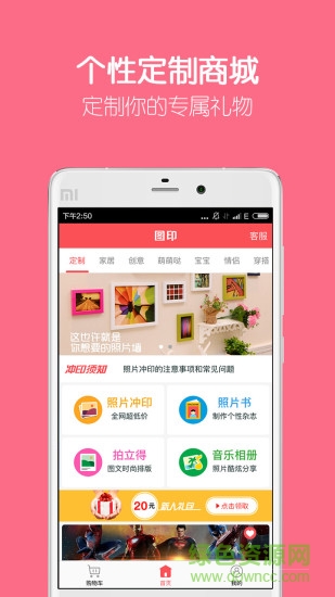 圖印個(gè)性定制商城(相片打印) v2.0.3 安卓版 3
