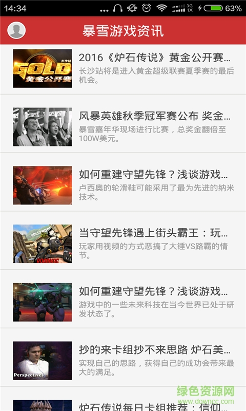 暴雪游戲資訊 v1.0 安卓版 0