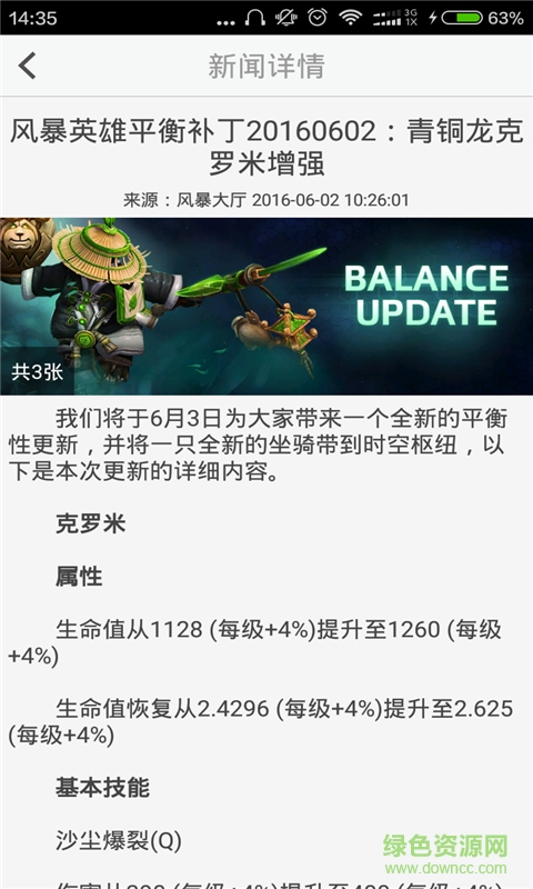 暴雪游戲資訊 v1.0 安卓版 2