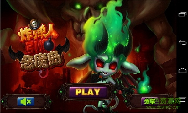 炸彈人引爆惡魔島內購修改版 v1.0.0 安卓版 1