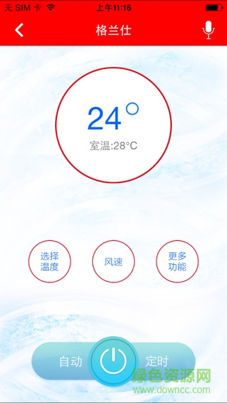 格蘭仕居家(智能家居)0