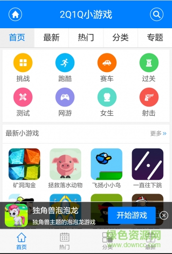 2Q1Q小游戲app0