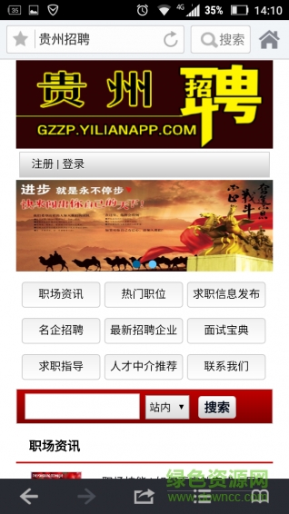 貴州招聘網(wǎng)客戶端 v1.0 官網(wǎng)安卓版 0