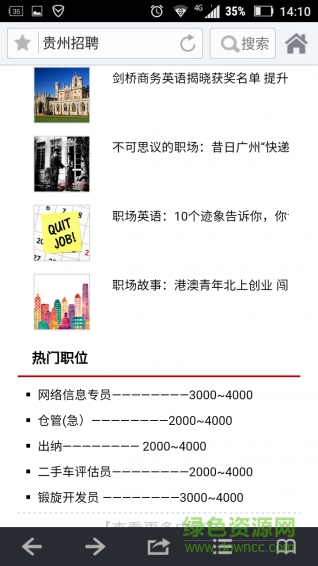 貴州招聘網(wǎng)客戶端 v1.0 官網(wǎng)安卓版 2