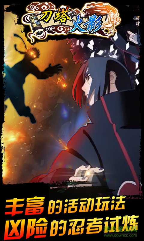 刀塔火影無限鉆石版 v1.2.0 安卓版 2