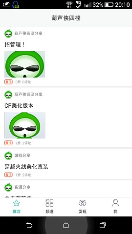 葫蘆俠四樓 v1.0.0 安卓版 0