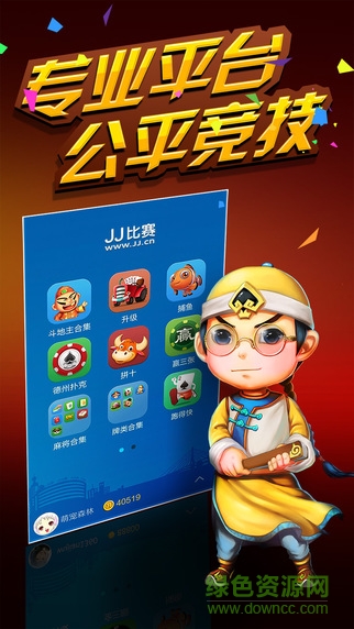 jj游戲大廳2016 iphone版 v4.6.9 蘋果ios版 2
