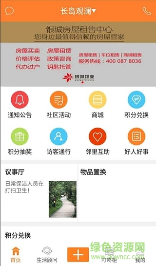 叮咚生活手機(jī)版(智能社區(qū)服務(wù)) v3.0.2 安卓版 0