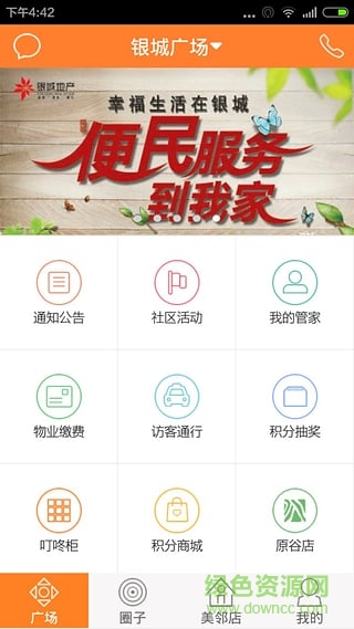 叮咚生活手機(jī)版(智能社區(qū)服務(wù)) v3.0.2 安卓版 3