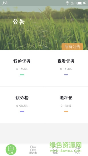 每日精進(移動辦公)0