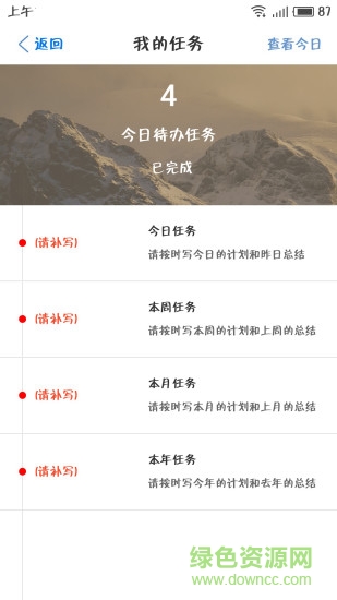 每日精進(移動辦公)1