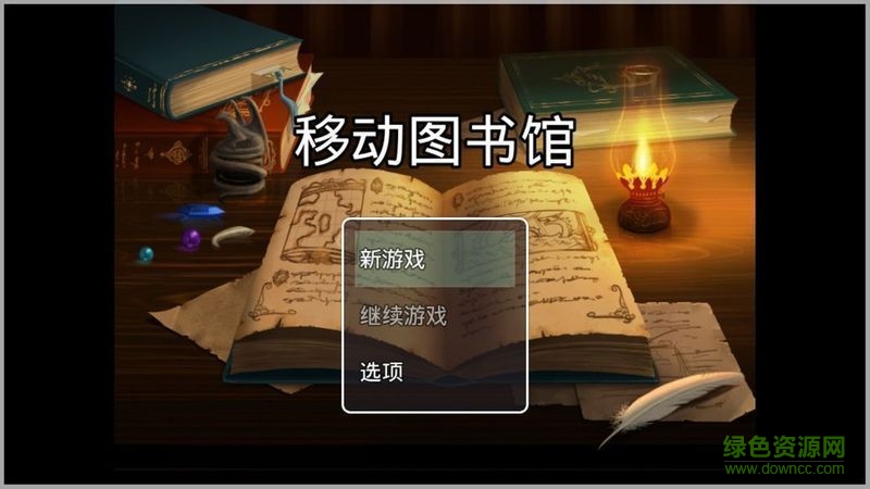 流動圖書館游戲 v1.1.0 安卓漢化版 0