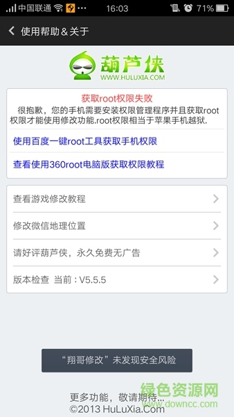 葫蘆俠翔哥修改器 v5.5.5 安卓無視版 0