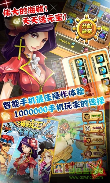 海上霸王之偉大航線愛吾 v2.1.0 安卓版 0
