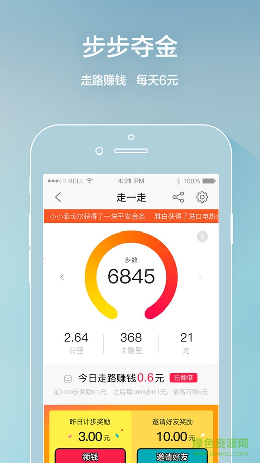 平安好醫(yī)生走一走計(jì)步器ipad v3.3.0 蘋果官方版 0
