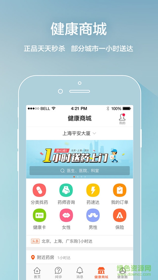 平安好醫(yī)生走一走計(jì)步器ipad v3.3.0 蘋果官方版 1