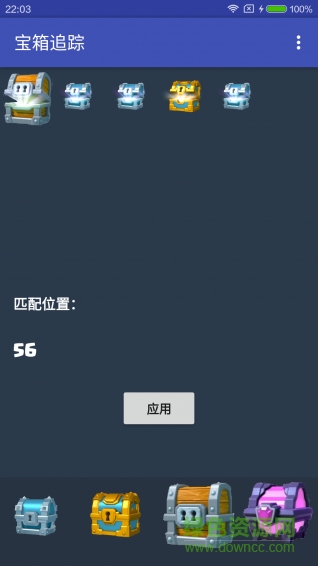 皇室戰(zhàn)爭寶箱追蹤器 v1.0.0 安卓版 1