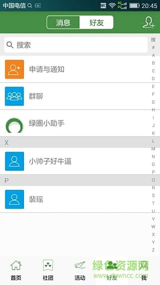 綠圈校園手機(jī)版 v1.0.4 安卓版 0