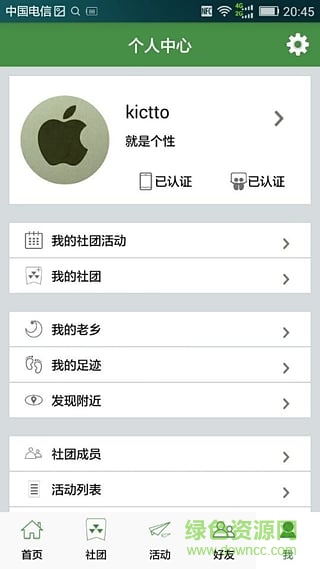 綠圈校園手機(jī)版 v1.0.4 安卓版 1