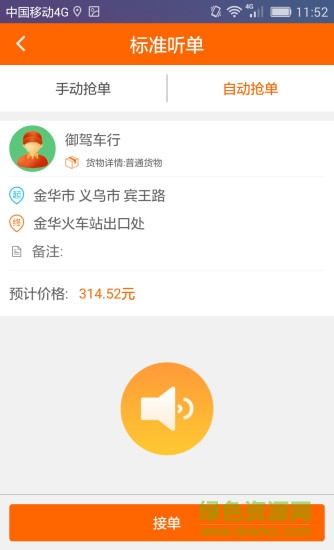 御駕車行司機版 v1.0.1 安卓版 2