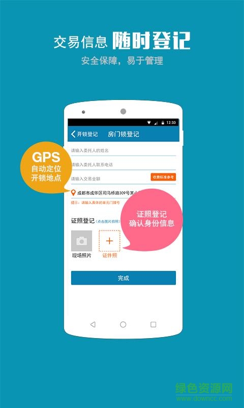 開鎖管家app v1.2 安卓版 0