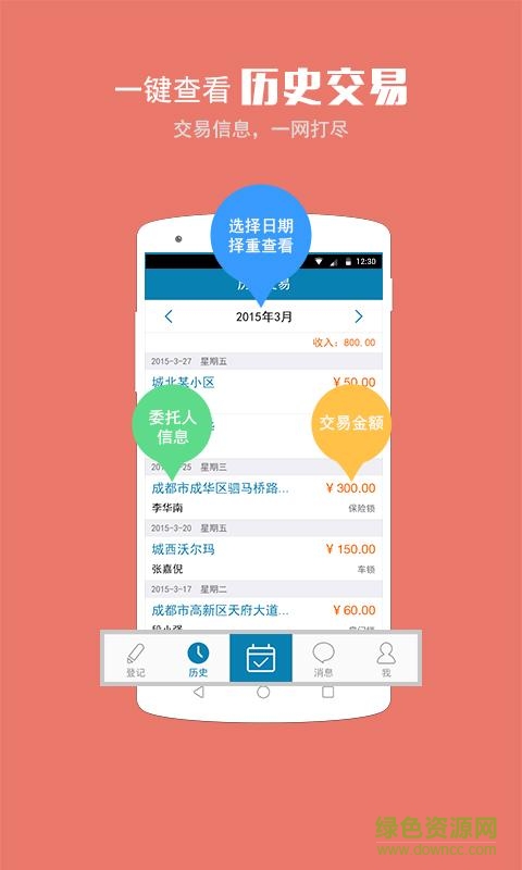 開鎖管家app v1.2 安卓版 1