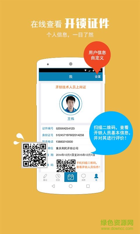 開鎖管家app v1.2 安卓版 3