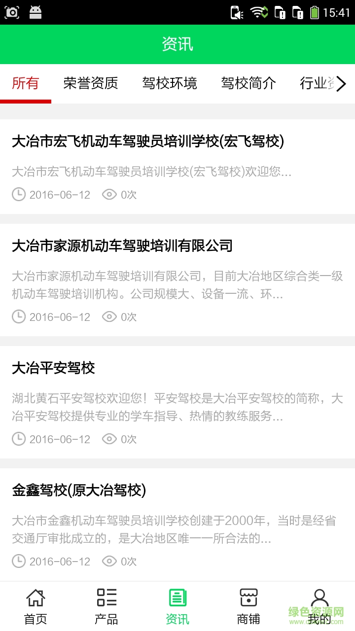 黃石駕校網(wǎng)app(駕考學(xué)習(xí)) v5.0.0 安卓版 1