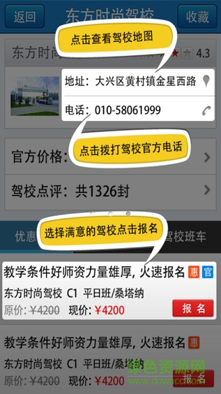 找駕校app