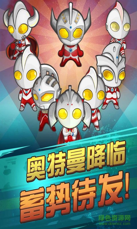 暴擊奧特超人無限支付修改版 暴擊奧特超人修改版