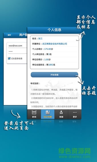 湖北知識(shí)競(jìng)賽app