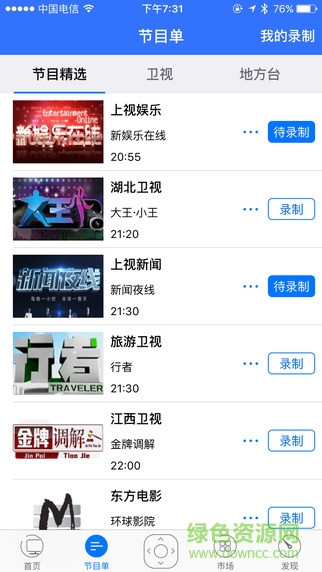 pptv遙控助手ios版2