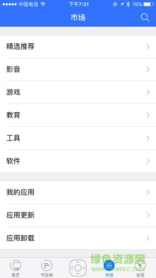 pptv遙控助手ios版1