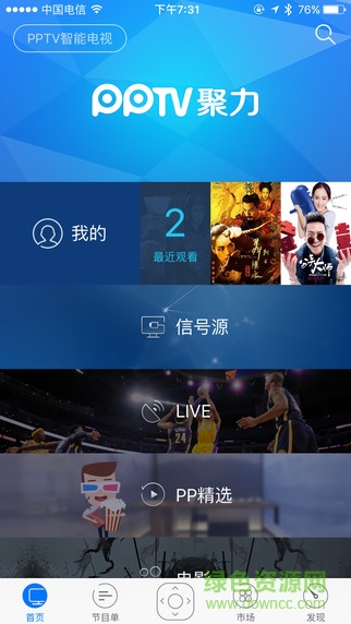 pptv遙控助手ios版0