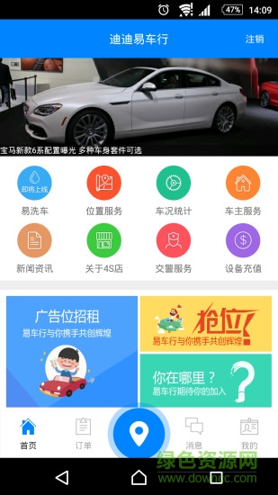 易車行手機(jī)版 v4.0 安卓版 0