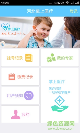 河北掌上醫(yī)療手機(jī)版 v1.0 安卓版 0