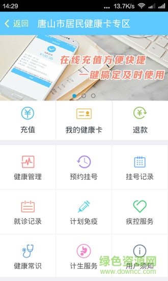 河北掌上醫(yī)療手機(jī)版 v1.0 安卓版 1