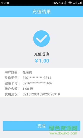 河北掌上醫(yī)療手機(jī)版 v1.0 安卓版 3